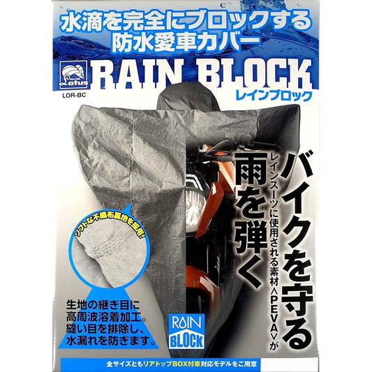 Leight Shokai Lotus Performance Rain Block Bike Cover for Motorcycles Bike Cover that completely blocks water droplets LOR-BC LL Size