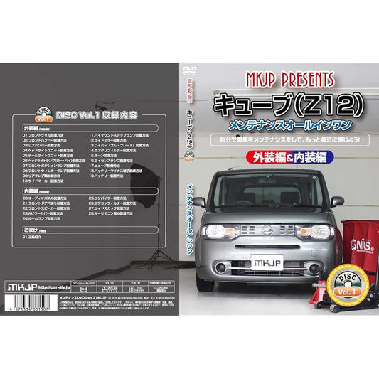 Cube (Z12) Maintenance All-in-One DVD Interior & Exterior Set