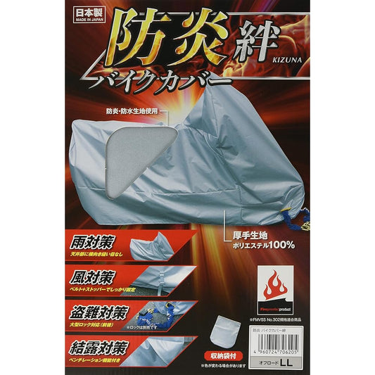 Hirayama Sangyo Flame Retardant Bike Cover Kizuna Off-Road LL