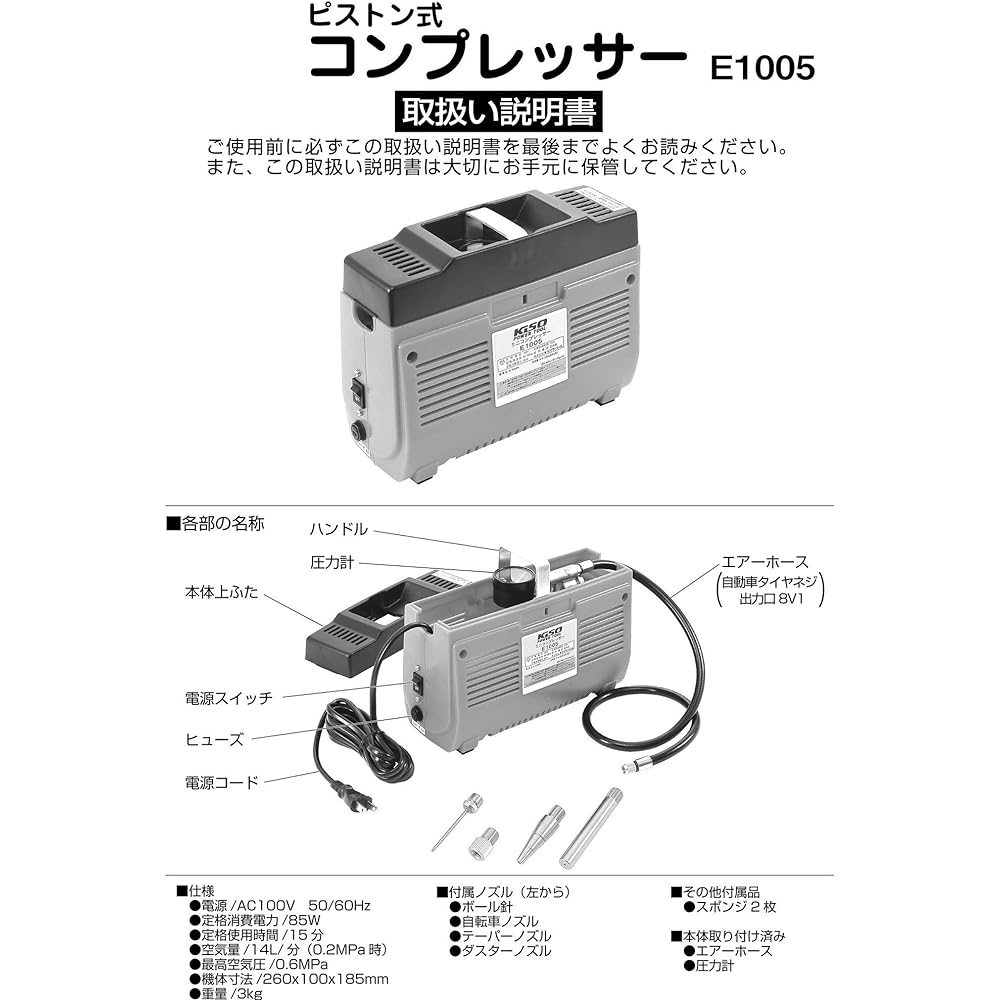 Kiso Power Tools Piston Type Compressor Convenient for inflating bicycles and balls [4 types of nozzles included] E1005
