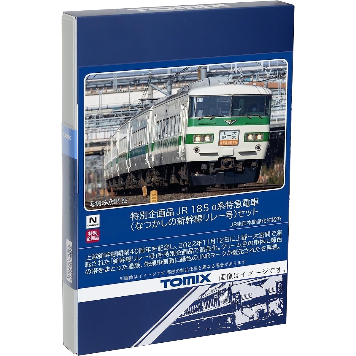 TOMYTEC TOMIX N Gauge Special Project JR 185 0 Series Nostalgic Shinkansen Relay Set 97958 Railway Model Train