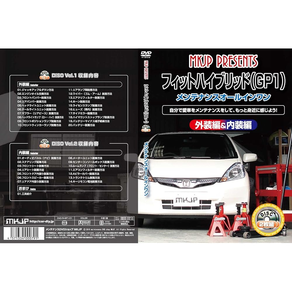 Fit Hybrid GP1 Maintenance DVD Interior/Exterior Smartphone