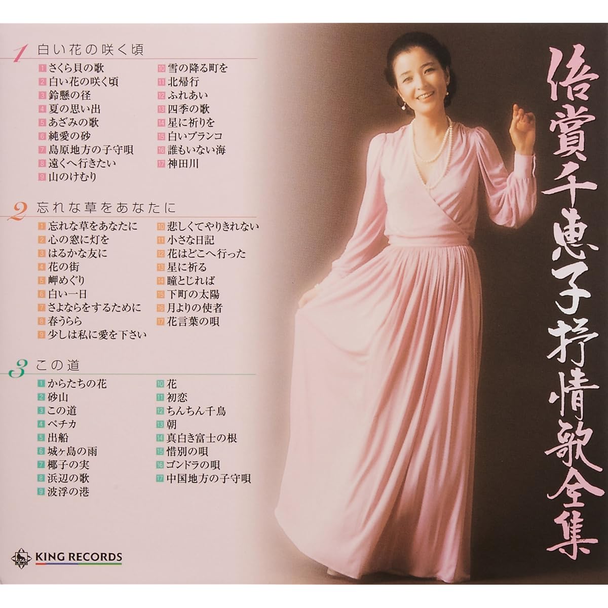 King Records Chieko Baisho Complete Works of Lyrical Songs