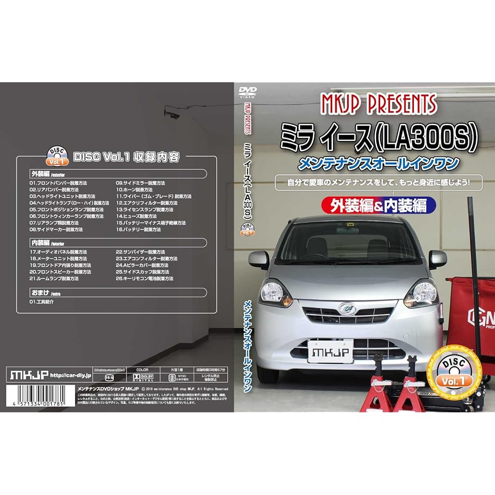 Mira eS LA300S Maintenance DVD Interior/Exterior Smartphone