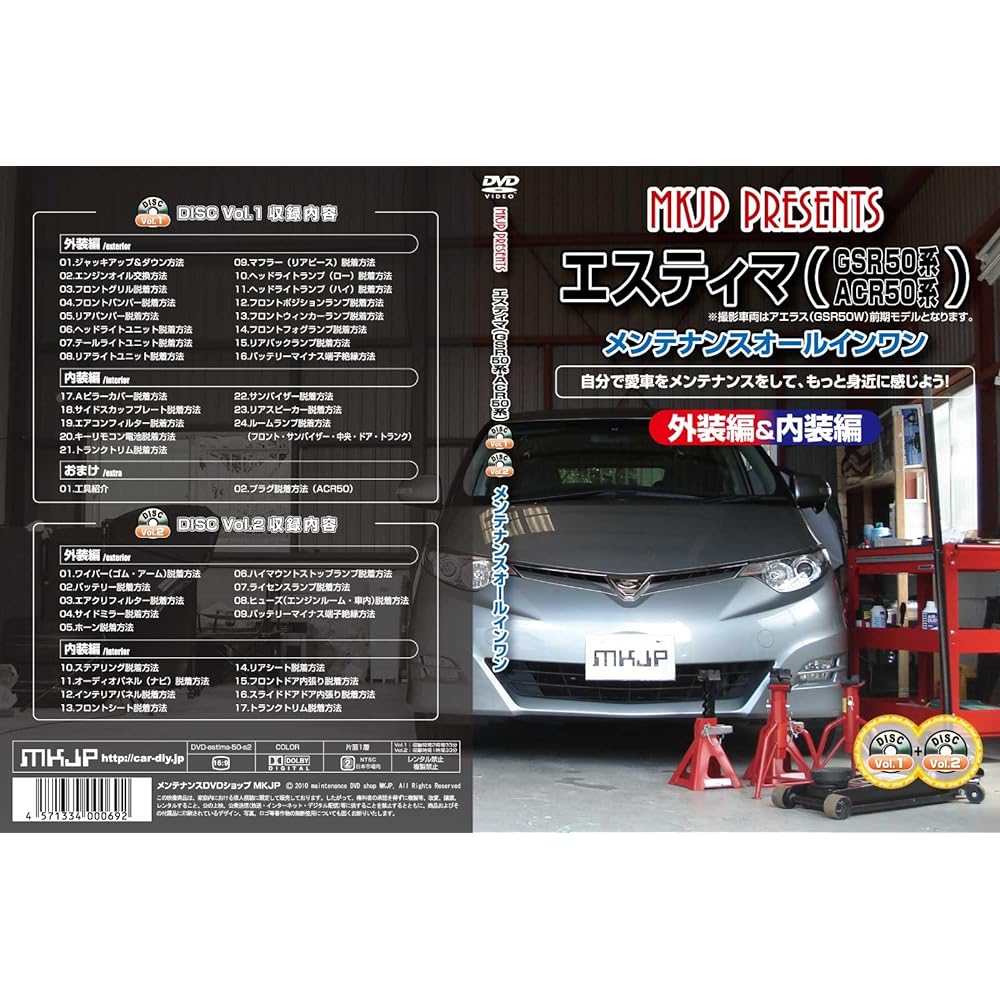 Toyota Estima (GSR50W/ACR50W series) Maintenance all-in-one DVD Vol.1 Vol.2 set