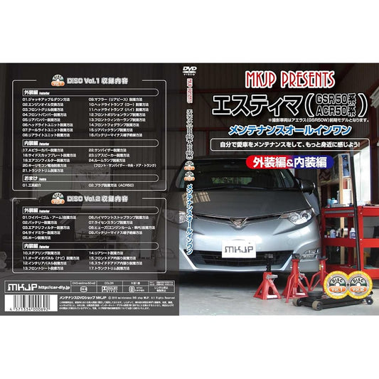 Toyota Estima (GSR50W/ACR50W series) Maintenance all-in-one DVD Vol.1 Vol.2 set