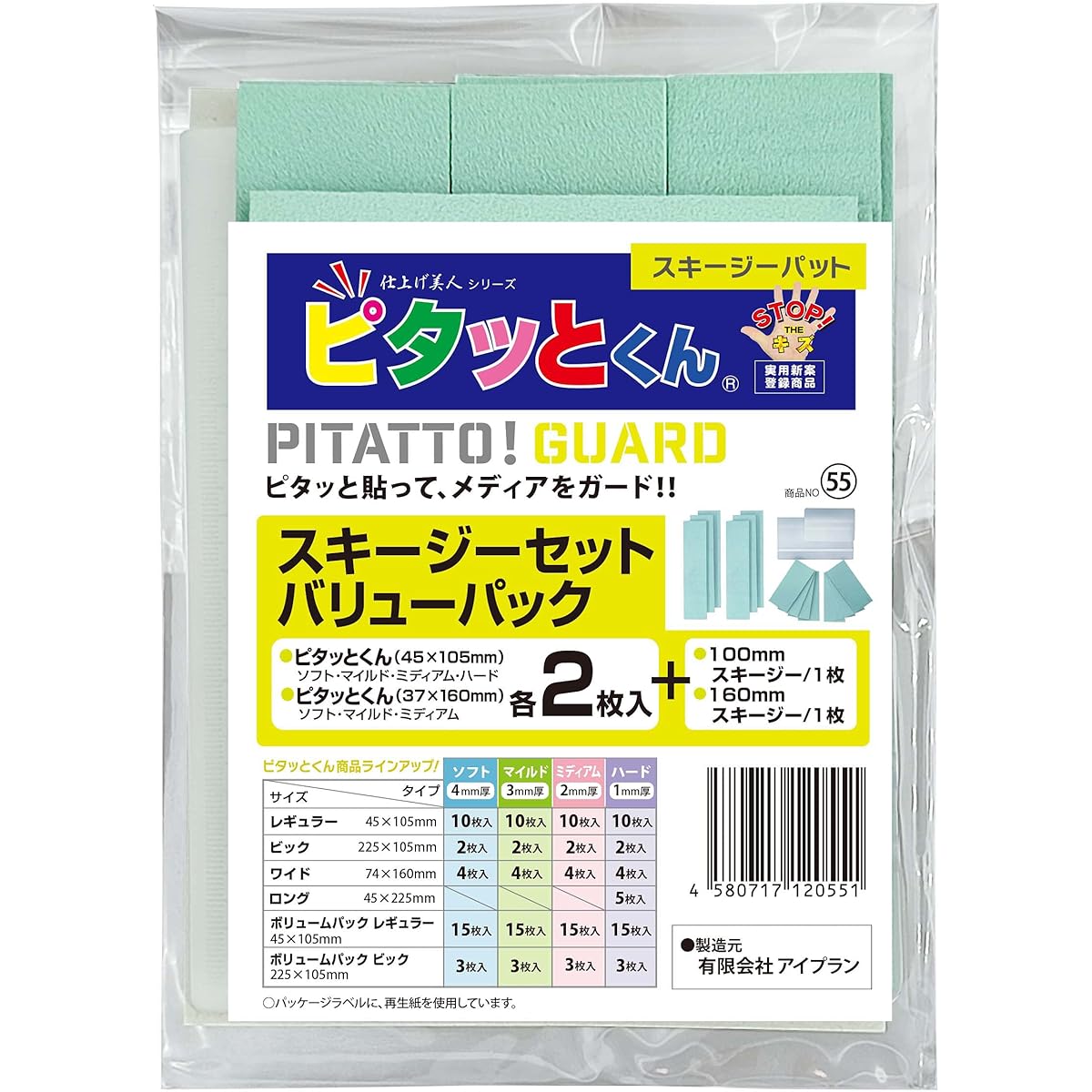 iPlan Pitatokun Squeegee Set Value Pack 45×105mm / 37×160mm