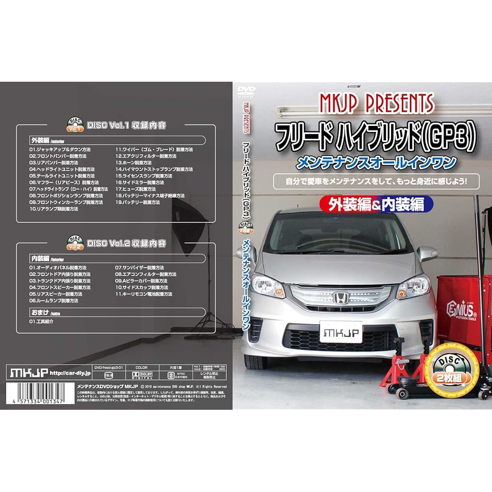 Freed Hybrid (GP3) Maintenance All-in-One DVD Interior & Exterior Set