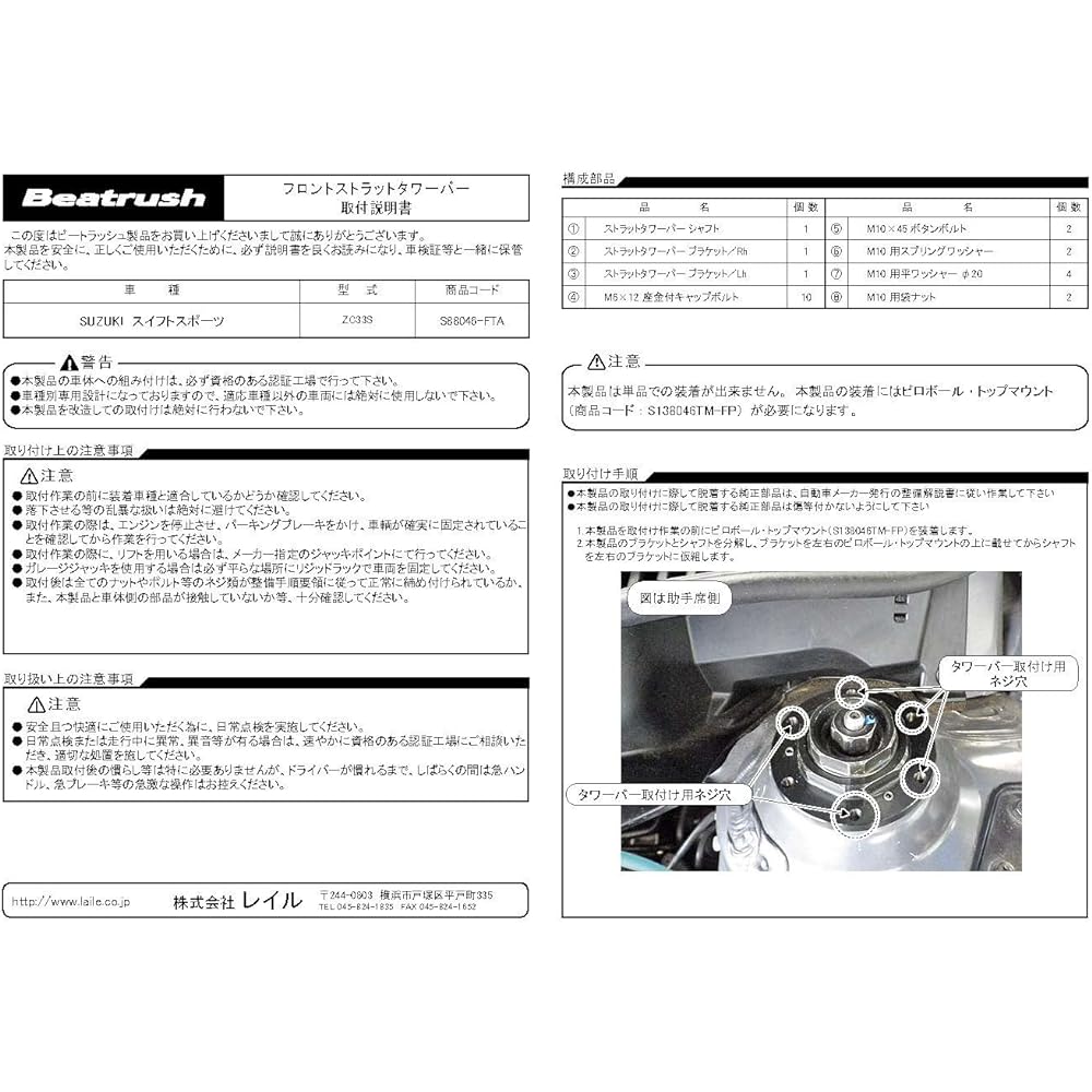 Suzuki Swift zc33s hurontotawa-ba- * Single item not Charged beatrush Beat Rush [s88046 – FTA]