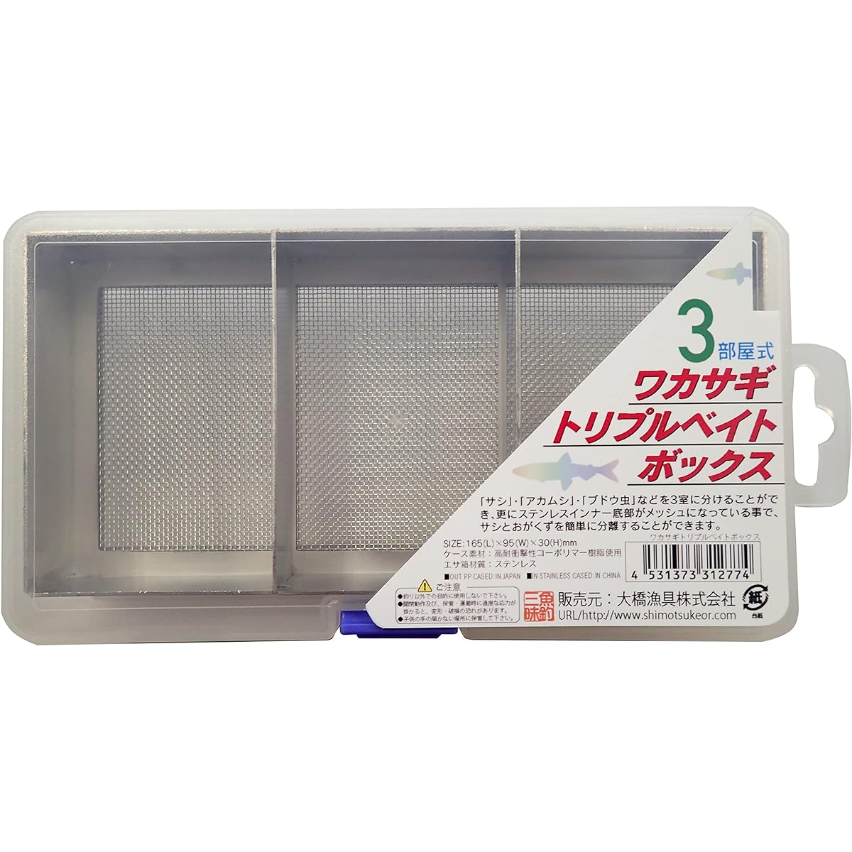 Fishing Samadhi Smelt Triple Bait Box (External dimensions): Approx. 165 x 95 x 30 mm