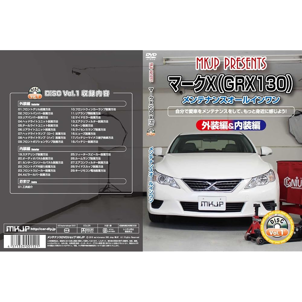 Mark X GRX130 Maintenance DVD Interior/Exterior Smartphone
