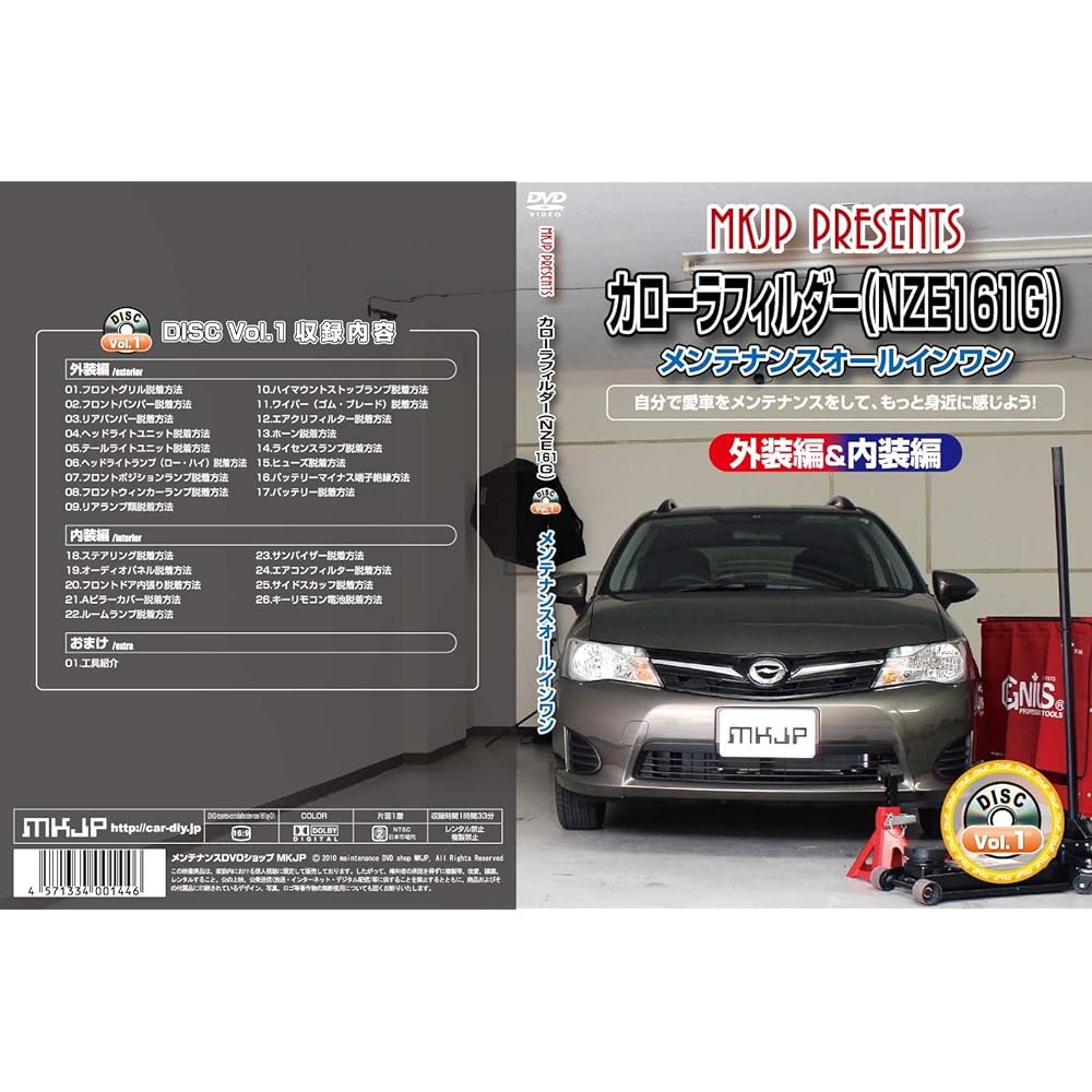Corolla Fielder NZE161G Maintenance DVD Interior/Exterior Smartphone