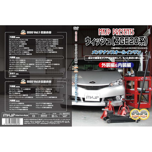 Toyota Wish (ZGE20 series/ZGE21 series/ZGE22 series/ZGE25 series) Maintenance all-in-one DVD Vol.1 Vol.2 set