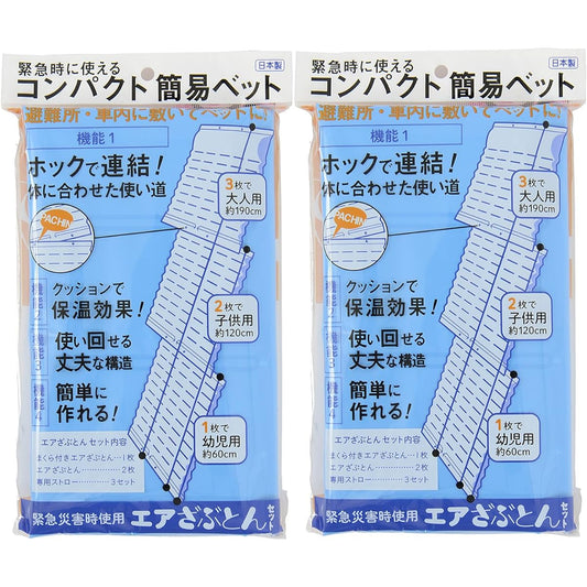 Kazuhiro Plastic Industry Compact Simple Bed Blue 65 x 67 x 4 cm Air Zabuton for Emergency Use Set of 2