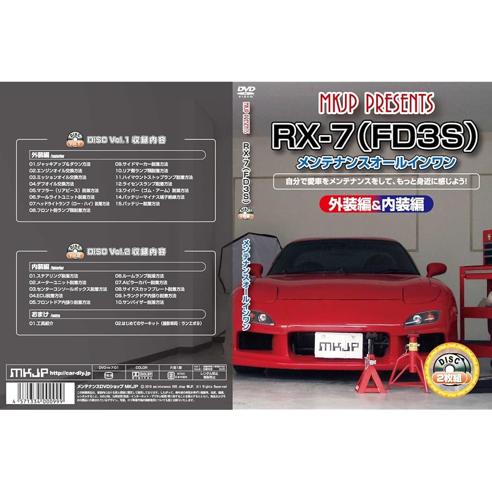 RX-7(FD3S) Maintenance All-in-one DVD Interior & Exterior Set