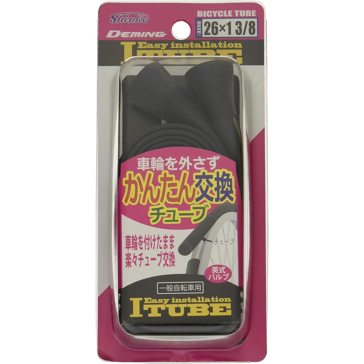 Shinko DEMING ITUBE Easy Replacement Tube 26 x 1 3/8 WO Bicycle 26 Inch 14731 ITUBE