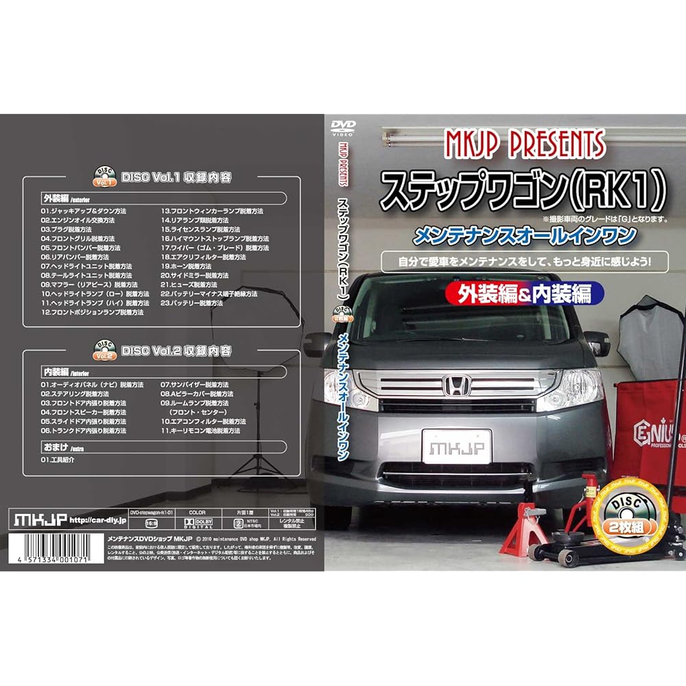 Step Wagon (RK1) Maintenance All-in-One DVD Interior & Exterior Set