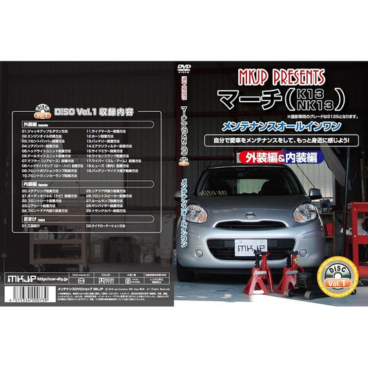 Nissan March (K13/NK13) Maintenance All-in-one DVD Vol.1