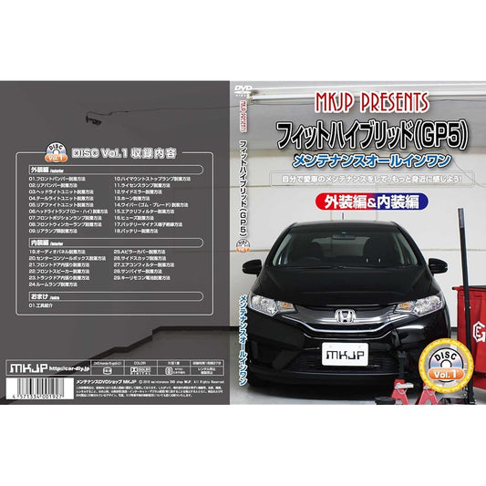 Fit Hybrid (GP5) Maintenance All-in-one DVD Interior & Exterior Set