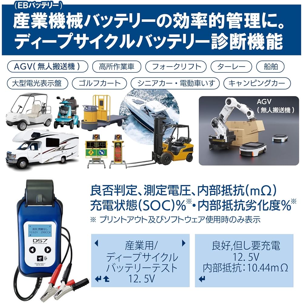 Daisaku Shoji [DS7] Battery tester for regular lead, ISS, HV auxiliary equipment, and deep cycle batteries [Equipped with printer] [6V & 12V battery, 12V & 24V charging/starting system analyzer] PC software management