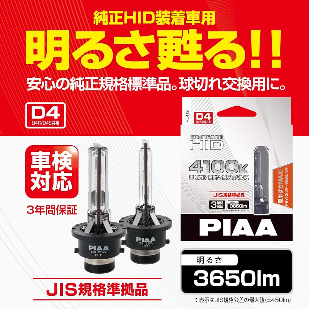 PIAA HID bulb for headlights 4100K for vehicles equipped with genuine HID 3650lm* For D4R/D4S, for 12V, vehicle inspection compatible, JIS standard compliant product, 2 pieces HL412
