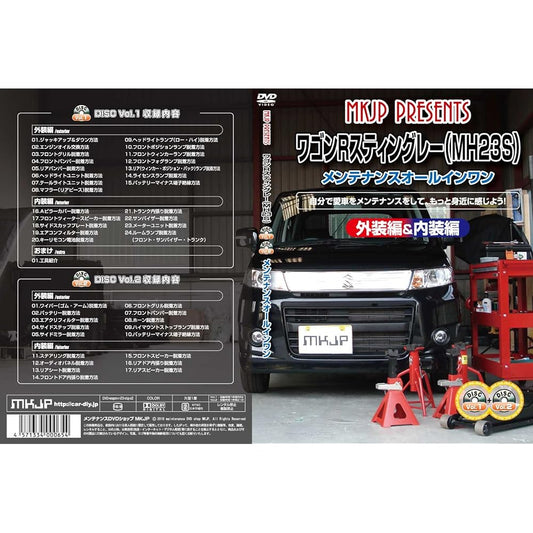 Wagon R Stingray MH23S Maintenance DVD Interior/Exterior Smartphone