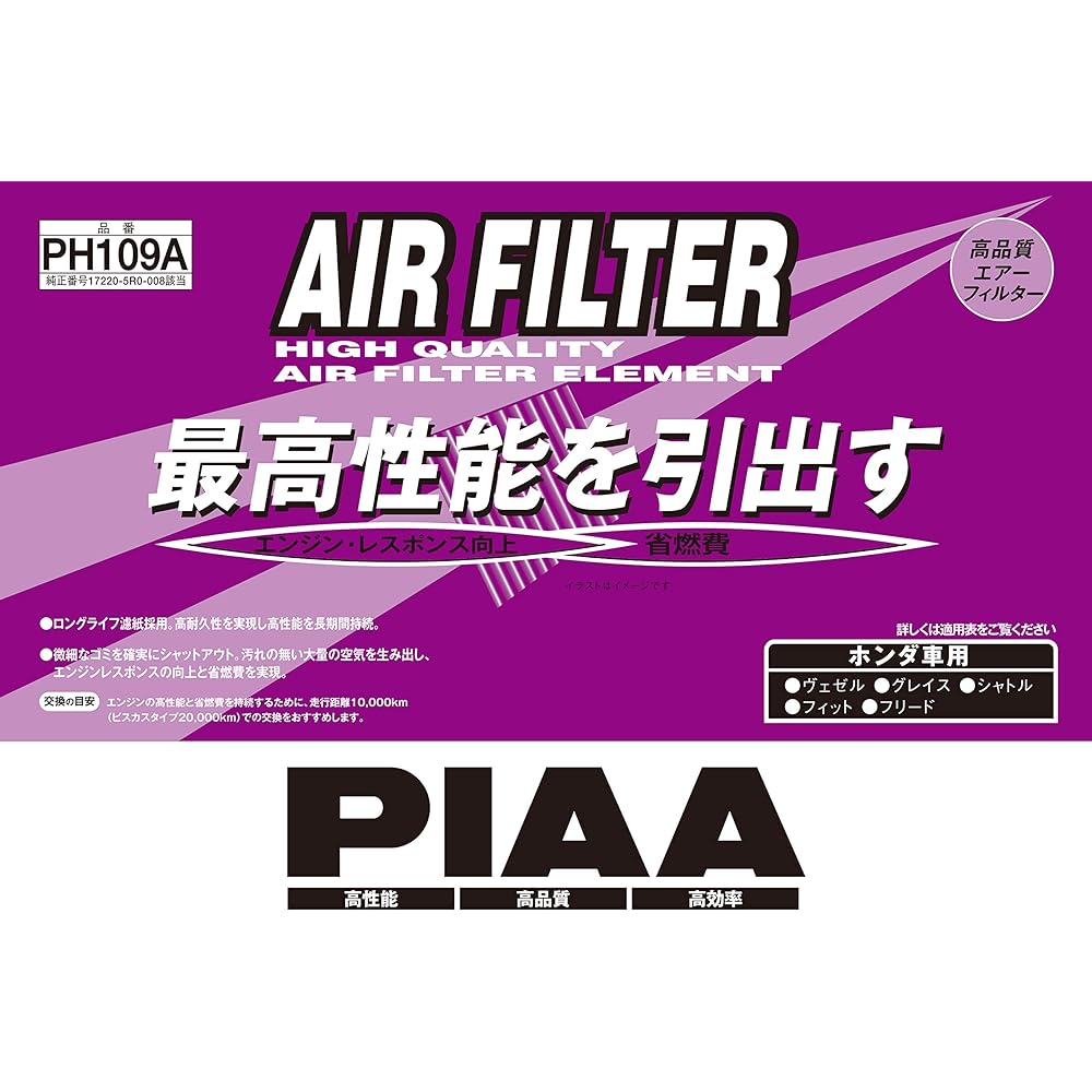 PIAA Air Filter (Air Filter) 1 Piece [For Honda Vehicles] Vezel, Fit, Freed_etc. PH109A