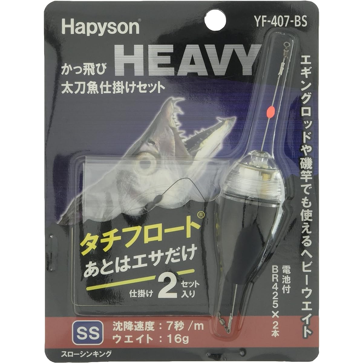 Hapyson YF-407-BS Kattobi HEAVY Swordfish Set Blue YF-407-BS
