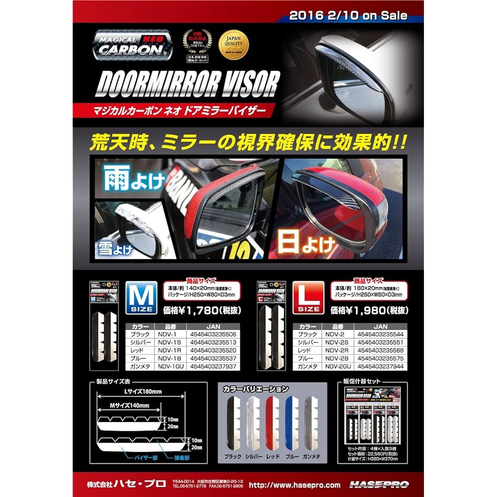 HASEPRO Magical Carbon NEO [Door Mirror Visor] L Size (Black) NDV-2