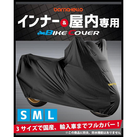 Barrichello Inner & Indoor Bike Cover, No Scratch, Brushed Back, Stretch, Stretchy (S Size)