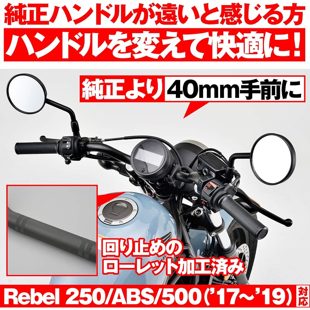 Daytona Motorcycle Handlebar for Rebel 250/500 (17-21) Distant Handle Countermeasure Inner Weight 145 Matte Black 15421