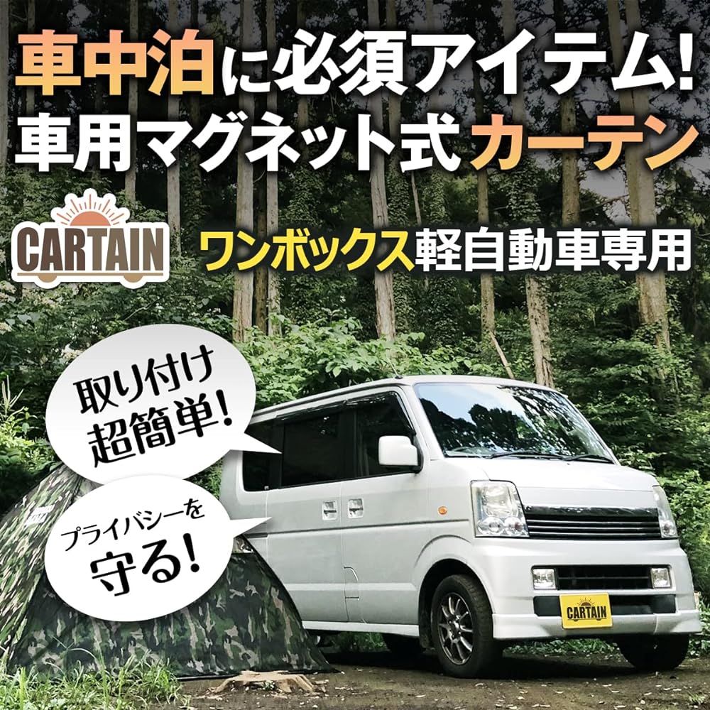 Car Curtains, One Box, Light Vehicles, Magnetic Type, Sleeping in Car, Easy to Install