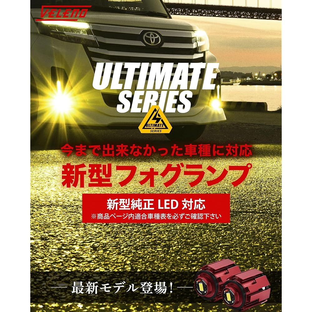 Genuine Fog Lamp LED L1B 8400lm Yellow Explosive Fog Toyota VELENO Replacement Bulb 80 Harrier Prius 50 Late 220 Crown Roomy Yaris Aqua (Yellow (8400lm))
