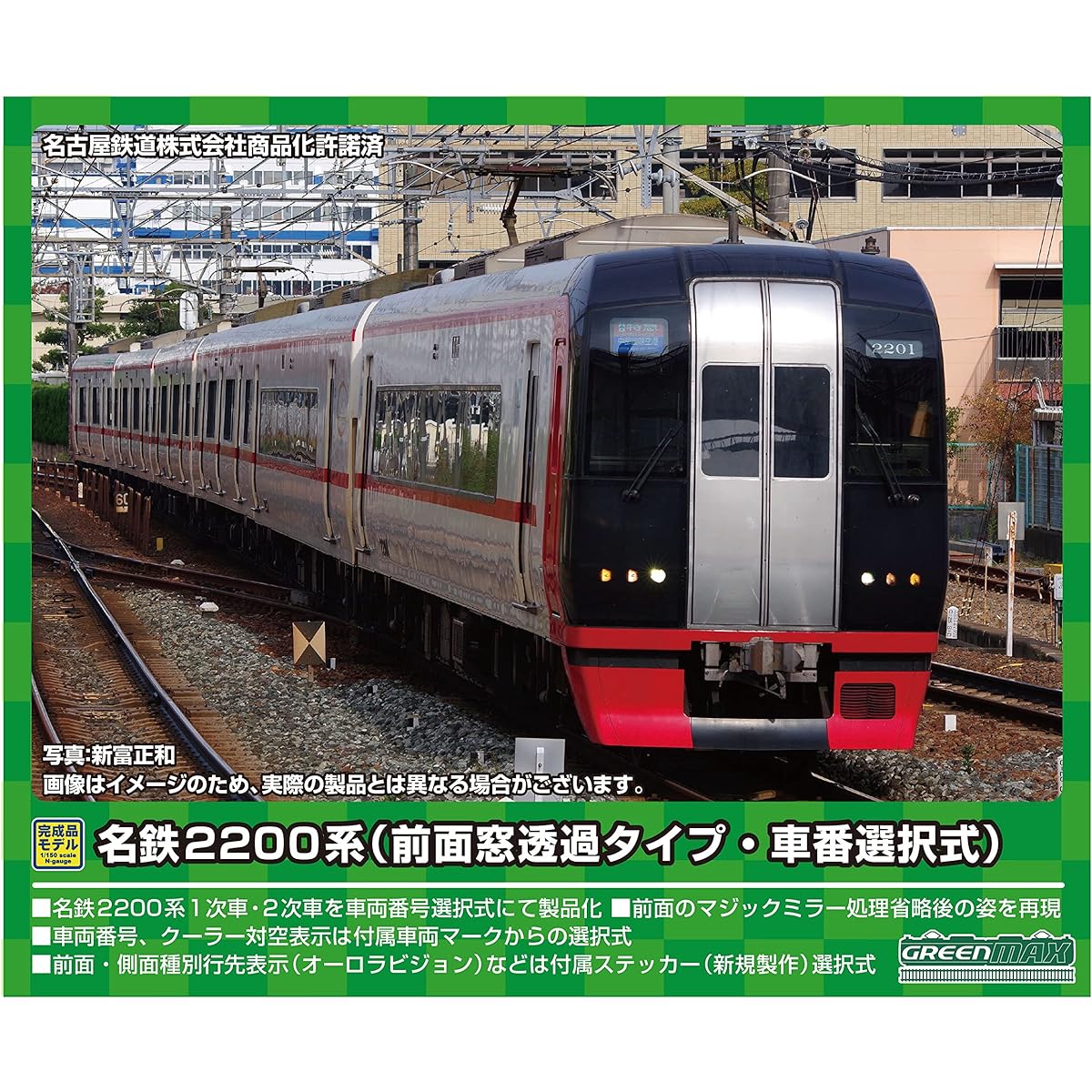 Green Max N gauge Meitetsu 2200 series secondary car (front window transparent type/car number selection type) 6-car formation set II (with power) 31622 Railway model train