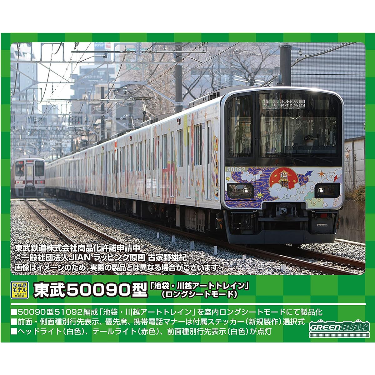 Green Max N Gauge Tobu Type 50090 "Ikebukuro/Kawagoe Art Train (Long Seat Mode)" 6-Car Set of Additional Intermediate Cars (No Power) 50725 Railway Model Train