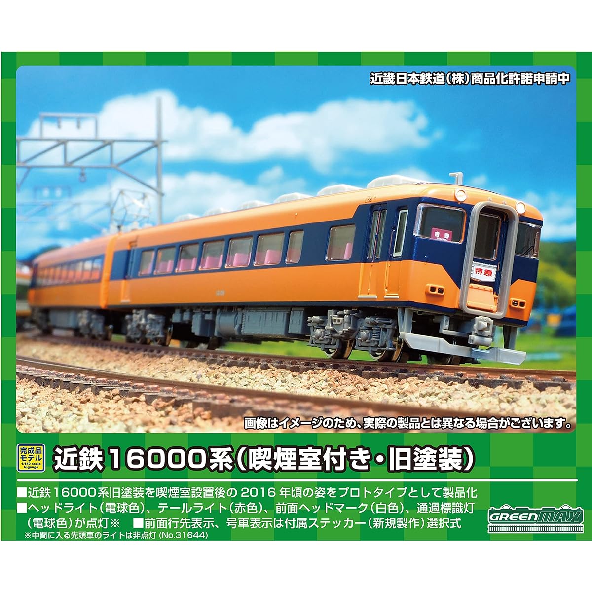 Green Max N Gauge Kintetsu 16000 Series (with smoking room/old paint) Top car 4-car formation set (with power) 31644 Railway model train