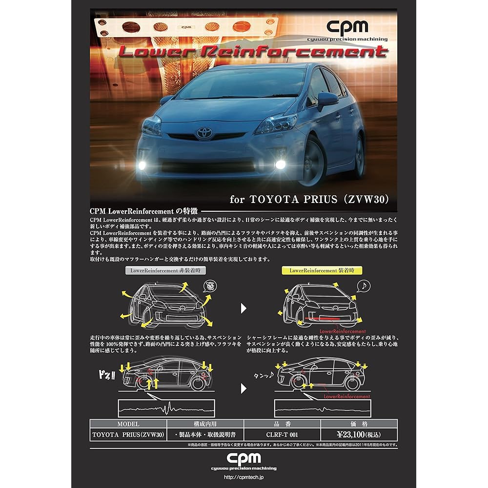 CPM Lower Reinforcement LEXUS CT Lexus HS250 Toyota 30 Prius Prius α 40 G's excluded SAI BLADE AURIS MARKXZIO CLRF-T001