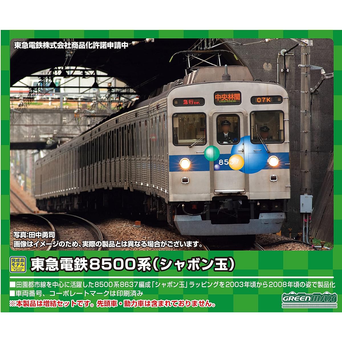 Green Max N Gauge Tokyu Corporation 8500 Series (Soap Bubbles) Additional Intermediate Car Set of 6 Cars (No Power) 50072 Railway Model Train