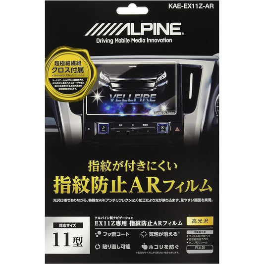 ALPINE EX11Z Car Navigation Anti-Fingerprint AR Coating Film KAE-EX11Z-AR