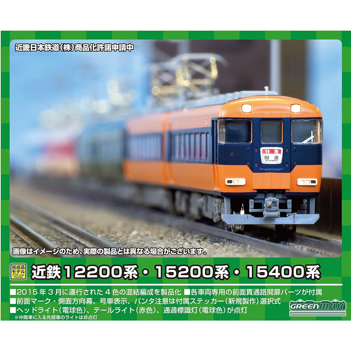 Green Max N Gauge Kintetsu 12200 Series, 15200 Series, 15400 Series Lead Car 8-Car Set with Power 50720 Railway Model Train