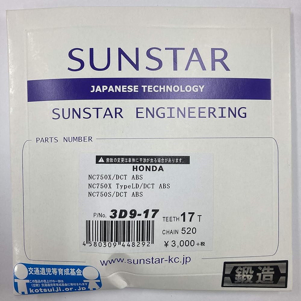 SUNSTAR front sprocket part number 3D9-17 (520 size/17T) NC750S/X, NC700S/X, X-ADV, etc.