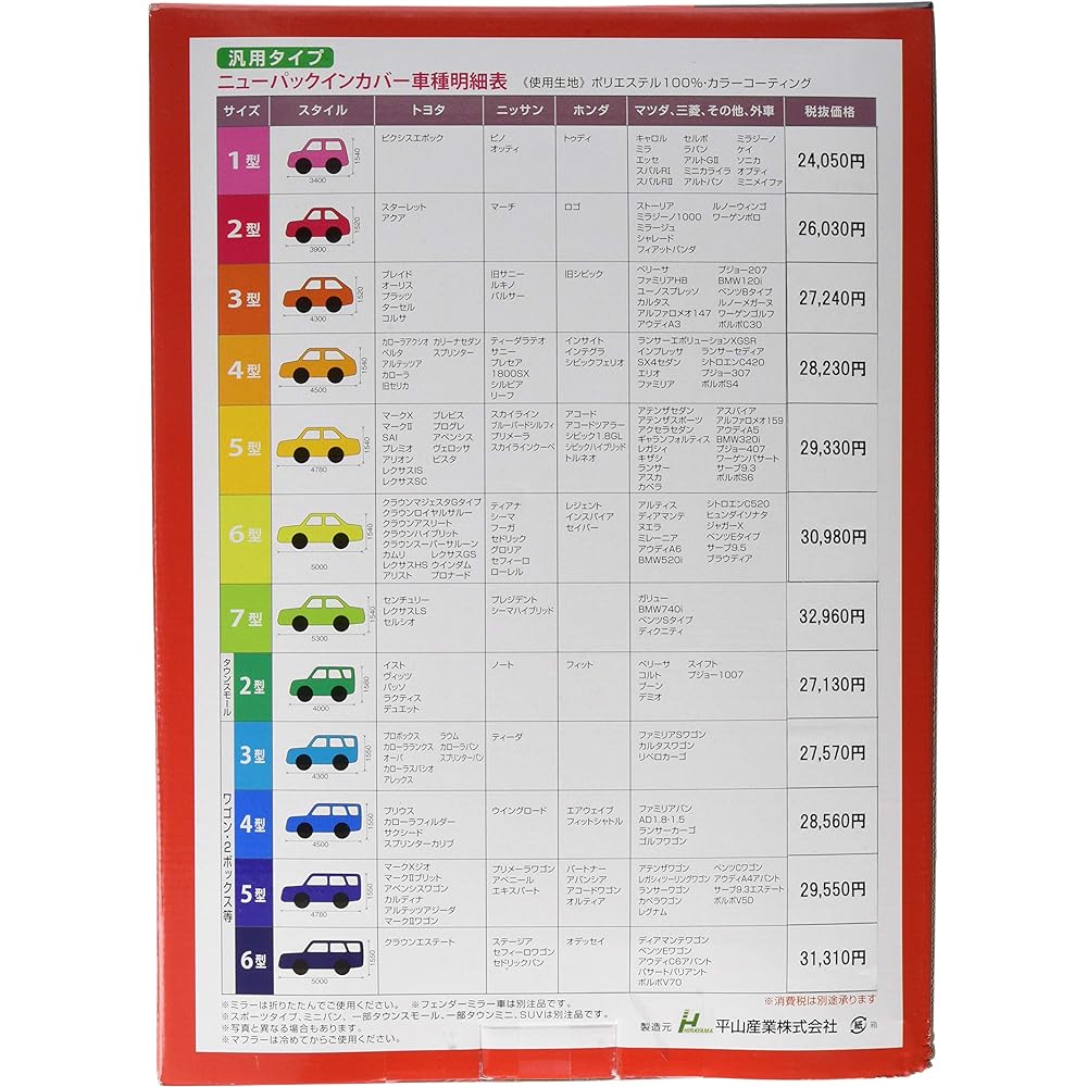 [Hirayama Sangyo] Body Cover New Pack in Cover Type 3 [1520mm x 4300mm]