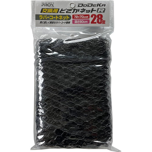 [Dodeka Net Replacement Net] Fishing Net PROX Replacement Dodeka Net 24 Type/28 Type/35 Type (Net Type: Rubber Coating Net/Nylon Net) PX7035RN