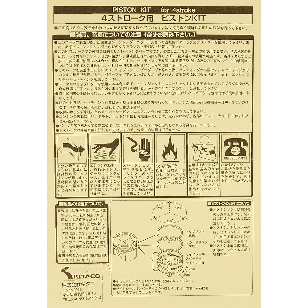 Kitaco 350-1123480 Piston Kit (2.5 fl oz (75 cc) / LIGHT), Monkey (MONKEY), etc. Steel Cylinder
