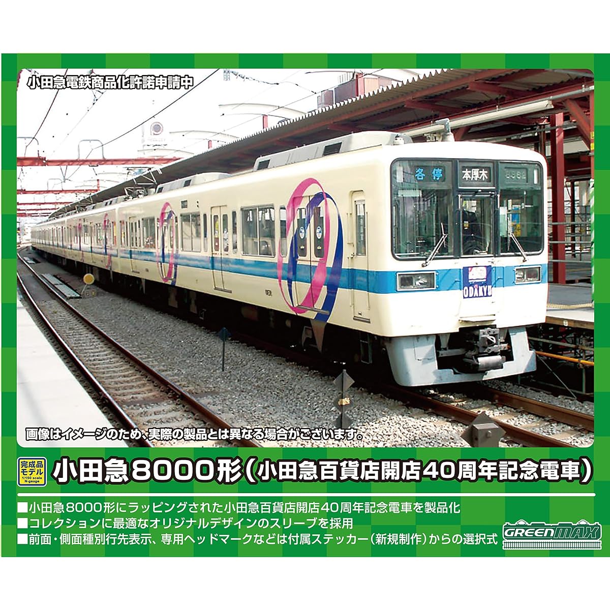 Green Max N Gauge Odakyu Type 8000 (Odakyu Department Store 40th Anniversary Train) Basic 6-Car Formation Set (with Power) 50736 Railway Model Train