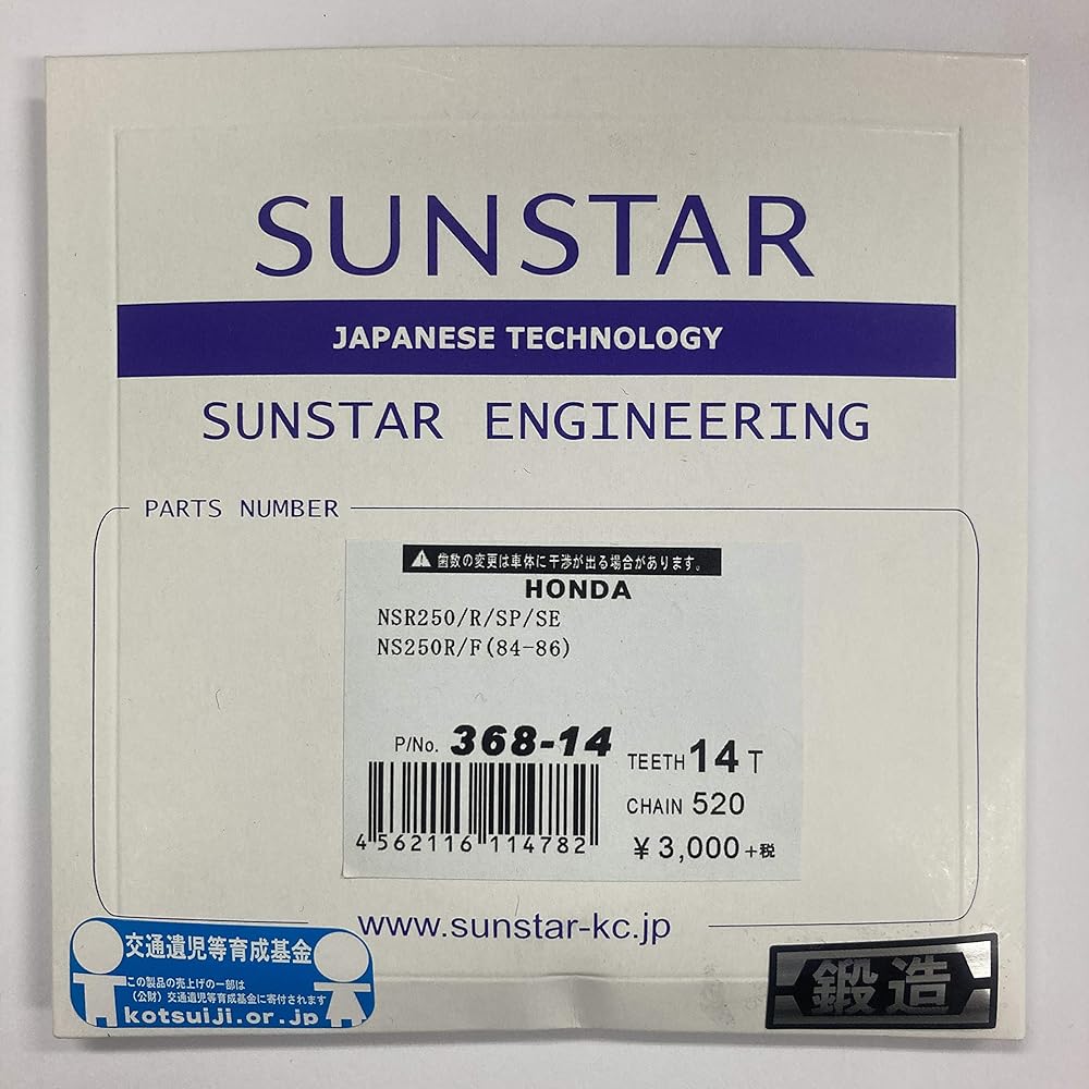 SUNSTAR Front Sprocket 520-14T NSR250R・SE・SP/NS250R・F(84-86) 368-14