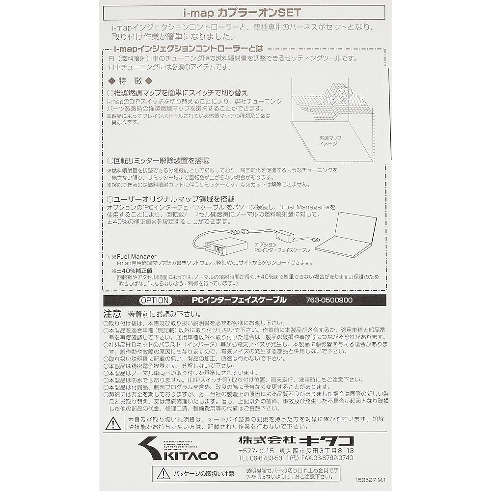 KITACO i-map coupler on set jog/-DX/-ZR (3P31~3P3J) 763-0089100