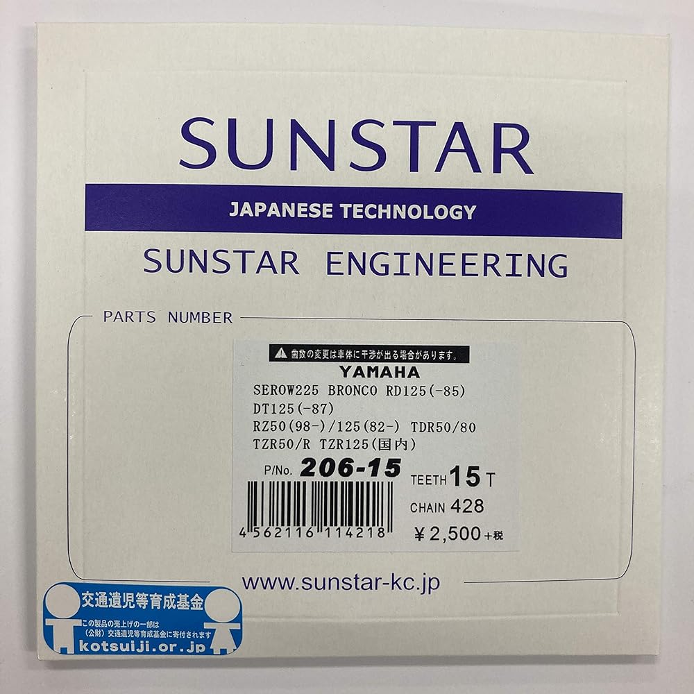 SUNSTAR Front Sprocket 428-15T SEROW225/BRONCO/FZR250・R(-88)RZ125/TZR125/TZR50・R 206-15