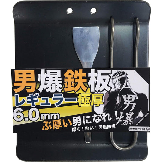 Outdoor Iron Plate, Camping, Outdoor Use, Otobaku Teppanyaki (Otobaku Teppanyaki), Extra Thick Regular [6.0mm thick, lightweight iron plate] Made in Japan, Made in Japan