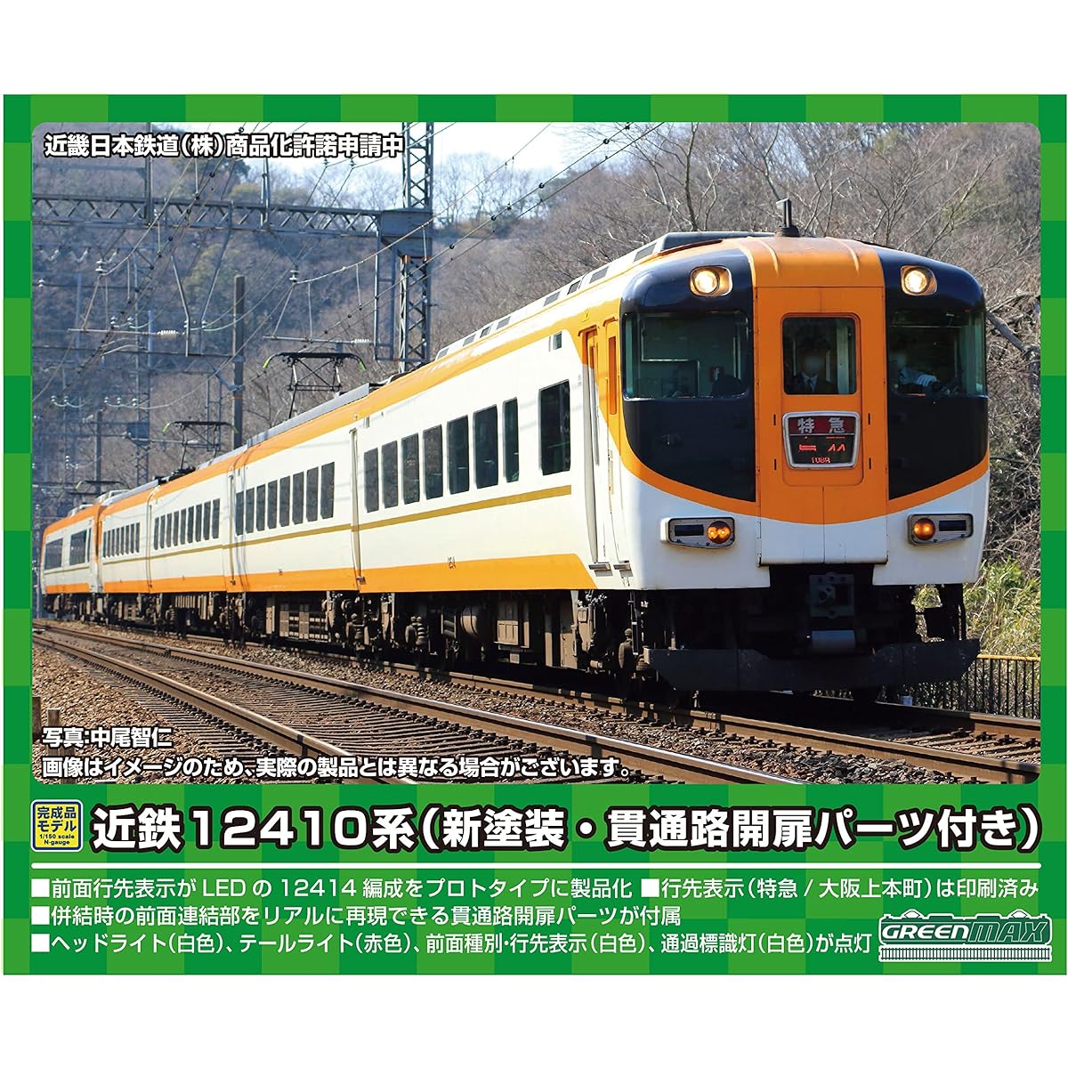 Green Max N Gauge Kintetsu 12410 series (12414 formation, new paint, passageway opening parts included) additional 4-car formation set (no power) 31625 Railway model train